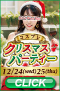 クリスマスパーティー